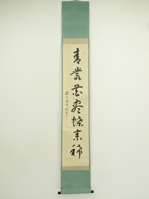 花月庵　田中青坡筆　一行書　肉筆紙本掛軸（共箱）